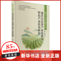 《反方向の扶贫：逆向思维引领乡村振兴新路径》